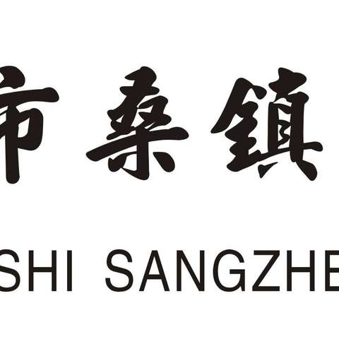 桑镇二中2025年秋季学期阳光招生公告