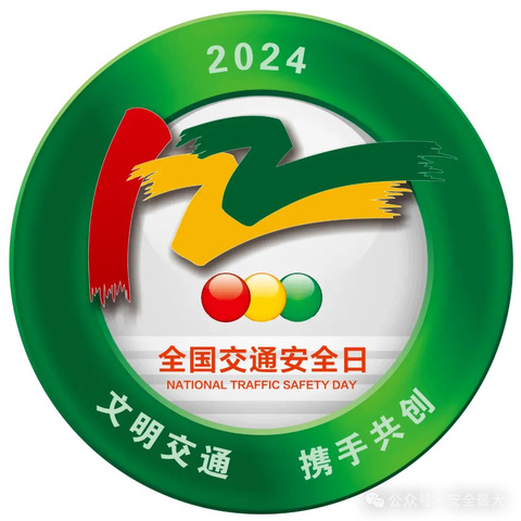 潘庄镇联校汪堤小学“122全国交通安全日”致家长一封信