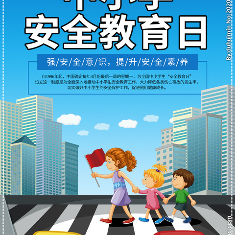 春暖花开，安全常伴——蕲春县狮子实验小学“全国中小学安全教育日”主题知识宣传