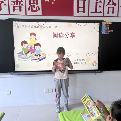 二年级3班——读书分享会📚