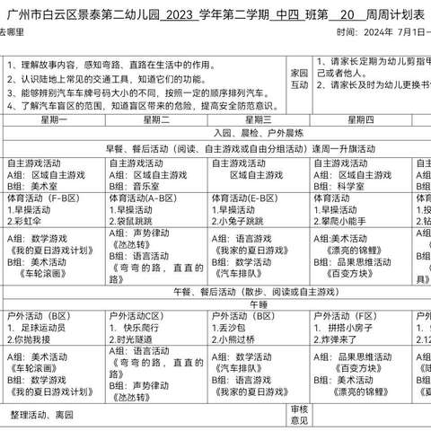 景泰第二幼儿园 中四班一周加油站