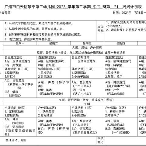 景泰第二幼儿园 中四班一周加油站