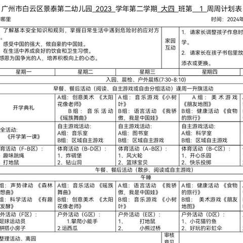 景泰第二幼儿园 大四班一周加油站