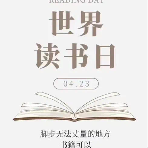 书香溢校园，阅读润心田——淳口镇船头完全小学开展世界读书日系列活动