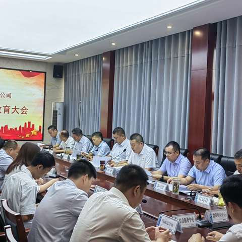 国网扶沟县供电公司召开纪法学习警示教育大会