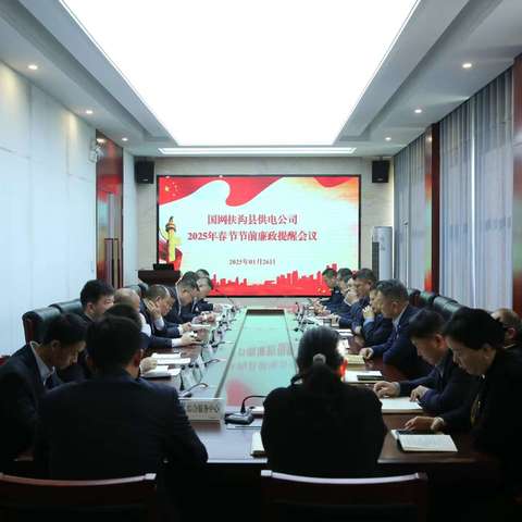 廉洁自律度新春，风清气正过佳节