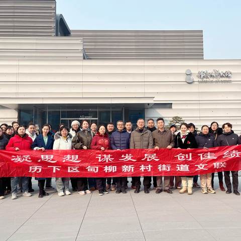 【乐居甸柳】甸柳新村街道开启艺术之旅，探秘济南韩美林艺术馆