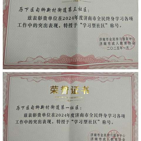 【乐居甸柳】喜报！甸柳新村街道荣获社区教育领域多项市级荣誉