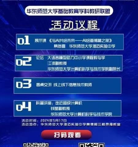 海南省农垦中学技术组开展大语言模型在教育领域的潜在应用的研修活动。