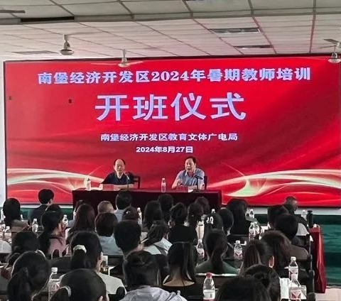 赋能成长，蓄势前行——南堡三小2024暑期教师培训总结