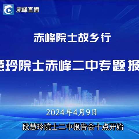 弘扬强国精神，点亮科学梦想             ----平矿二小观看中国科学院院士段慧玲专题报告活动纪实