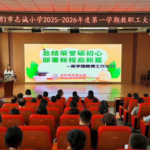 总结荣誉砺初心 部署新程启新篇