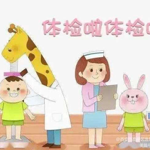 健康体检 快乐成长——永漋镇小学附属幼儿园幼儿体检