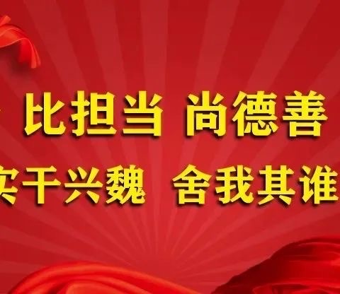 凝心聚魂跟党走 ，团结奋斗新征程——魏县第十九中学庆祝建党103周年文艺汇演