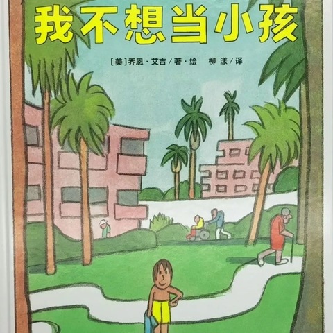 市二幼中一班第九周小结