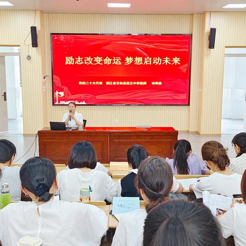 党的二十大代表钟华燕到云和县实验小学作党课宣讲
