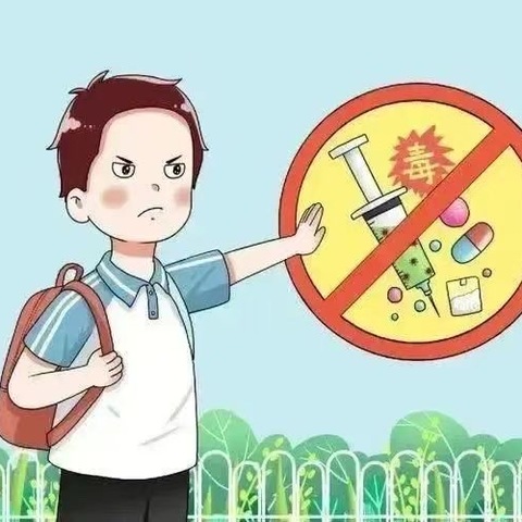 珍爱生命，远离毒品——西峰小学毒品预防致家长的一封信