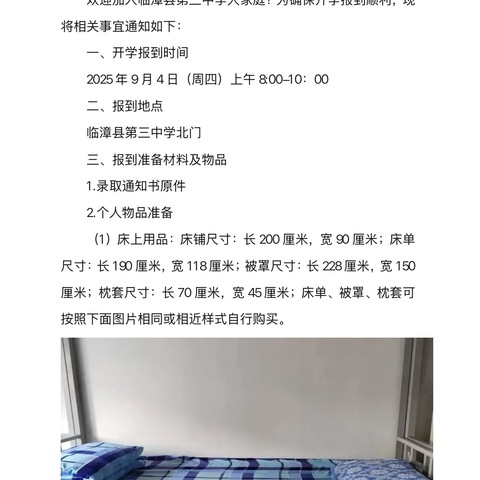 2025年临漳县第三中学七年级新生入学须知
