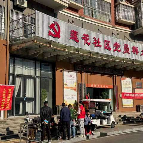 【莲花社区】便民服务零跑腿，暖心市集邻距离