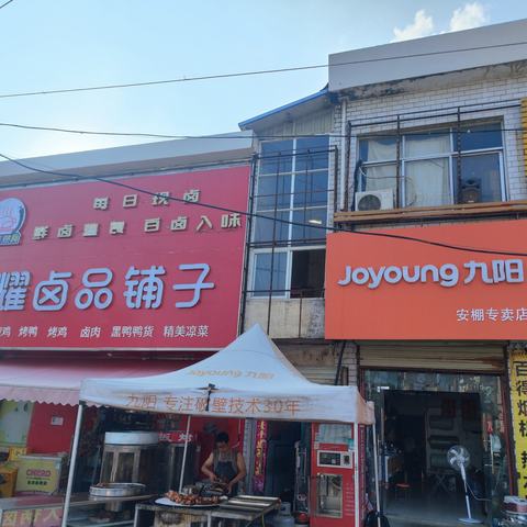 安棚街九阳店年中清仓大促，店内所有商品全年最低价，工厂价直销，部分产品半价处理 ！