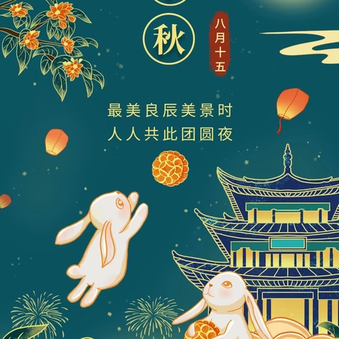 中秋佳节，穿越之约～向日葵幼儿园主题活动