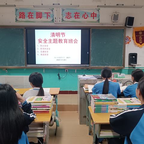 海口市遵谭中学2024年清明节安全主题班会