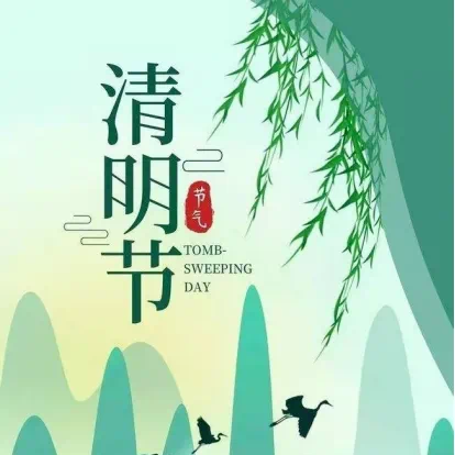 清明祭英烈，共筑中华魂——临高县东江小学