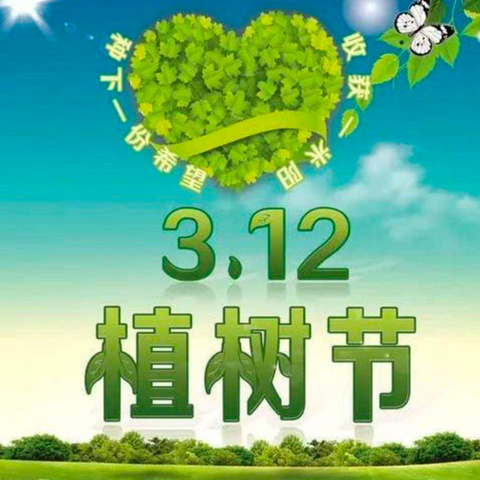 【课题动态24】“植”此青绿，共“树”未来——下埠小学植树节活动纪实