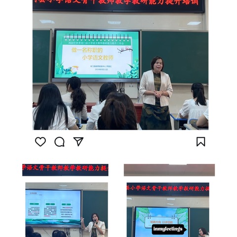 聚焦问题把方向  示范引领促成长 ———2024年秋龙门县小学语文骨干教师教学教研能力提升培训简报