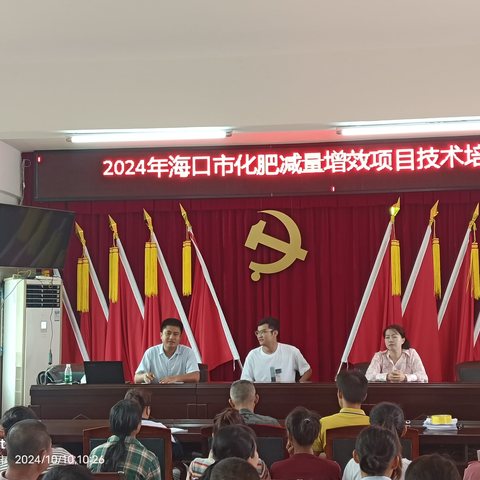 海口市农技中心在旧州镇、红旗镇举办2024年海口市化肥减量增效项目技术培训班