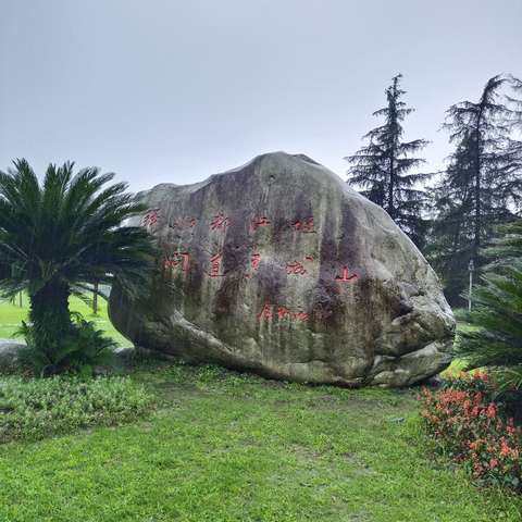 拜水都江堰，问道青城山--成都之行Day4