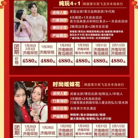 帝都国旅出境游春节旅游线路报价