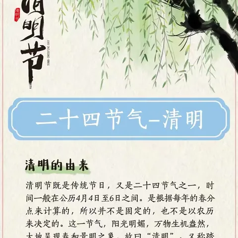 清明追思 缅怀先烈——东杨庄镇总校冯杨庄学校清明节主题班会