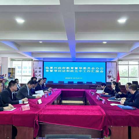 视导回访督发展    专家指导助提升——临夏州政府教育督导委员会办公室督导回访和政县第五中学纪实