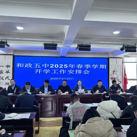 灵蛇启新程  梦想绽芳华——和政县第五中学春季学期开学工作安排会纪实