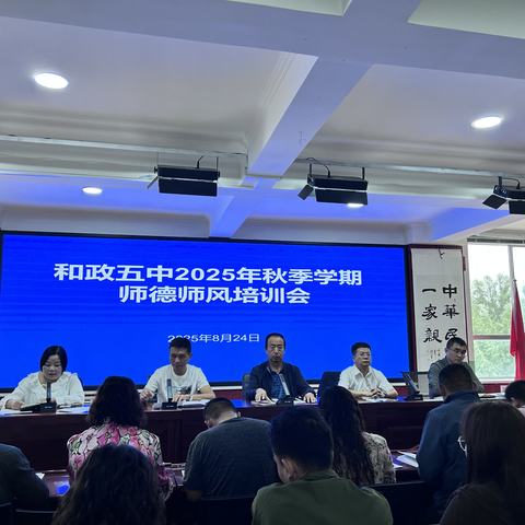 和政县第五中学2025年秋季学期开学工作纪实