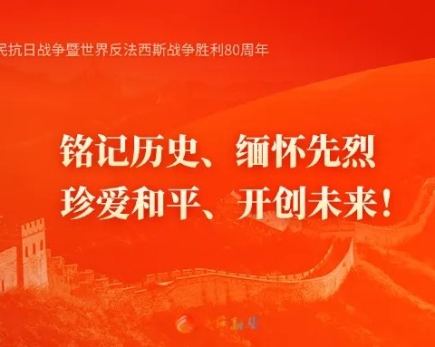 和政五中组织师生集体观看纪念抗日战争暨世界反法西斯战争胜利80周年阅兵仪式场景