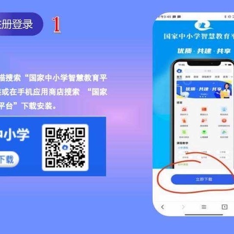 国家智慧中小学app操作指南