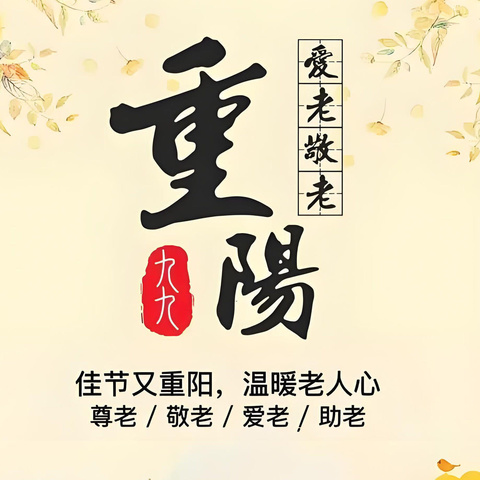 金秋聚重阳·幸福乐安康——美兰区健康体验馆开展重阳节活动