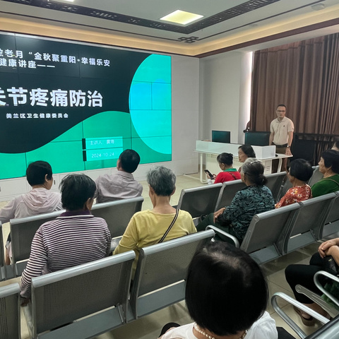 美兰区健康体验馆开展“敬老月”系列活动暨“骨关节疼痛防治”健康讲座