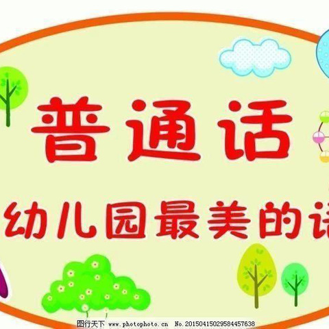 童语诵同音·同心向未来——滨湖镇徐楼幼儿园🎙️普通话比赛