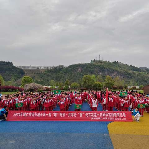 铜仁市南长城小学四年级（4）班百花渡“‘趣’野炊，共享好‘食’光”研学活动