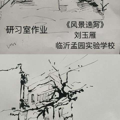 临沂孟园实验学校美术作业