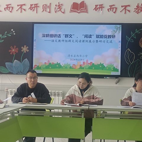 细研“群文”  赋能“阅读”                  ——西华小学语文教研组群文阅读活动纪实