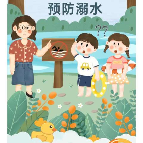【安全宣传】珍爱生命，防止溺水——大龙街道阳光幼儿园致学生及家长防溺水的一封信