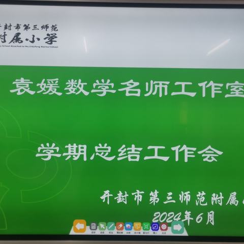 聚势赋能，行稳致远—袁媛数学名师工作室学期工作总结会