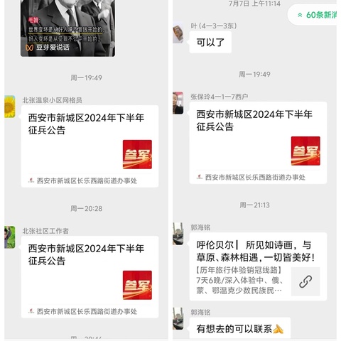 网格力量||青春风华正茂 参军无上荣耀——北张社区积极开展征兵宣传活动