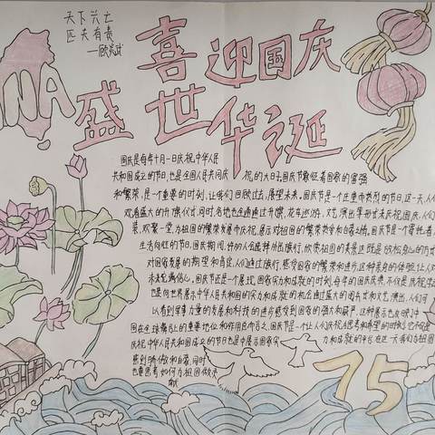 妙笔生花绘蓝图，礼赞祖国情意浓——唐河县黑龙镇龙泉书院学校“听党话  跟党走  喜迎国庆”手抄报展示活动