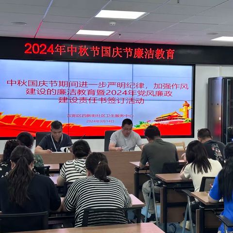 中秋国庆节前廉洁教育大会暨2024年党风廉政建设责任书签订活动
