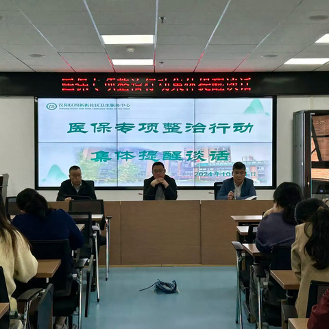 医保专项整治百日行动